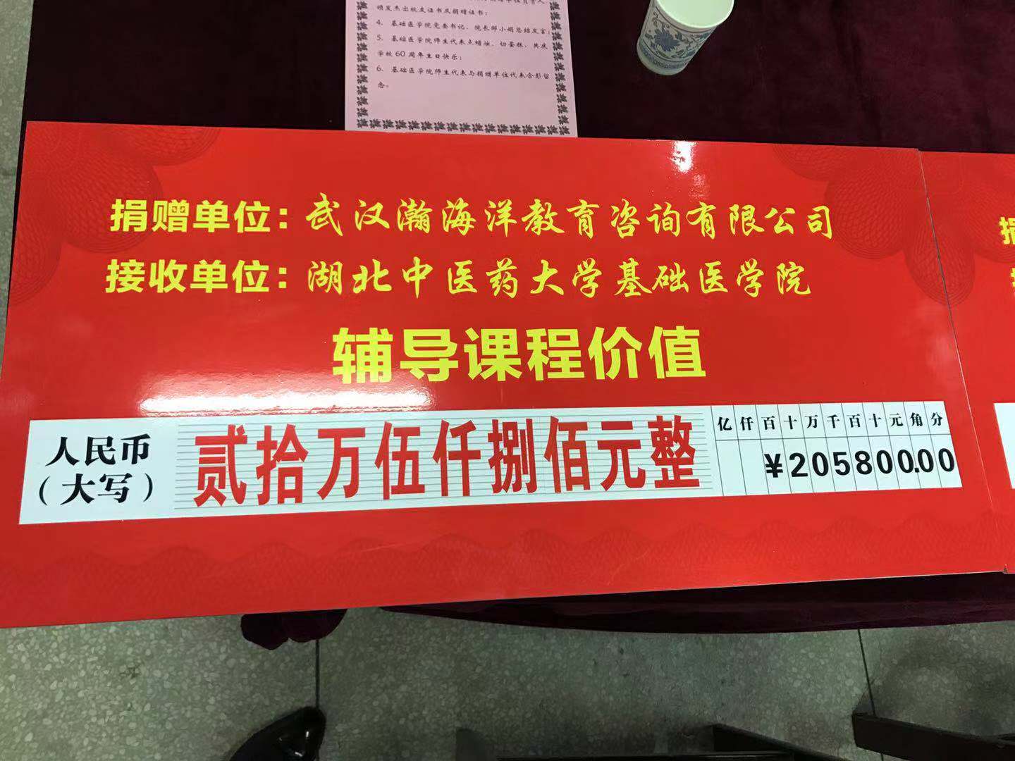 基础医学院捐赠.JPG